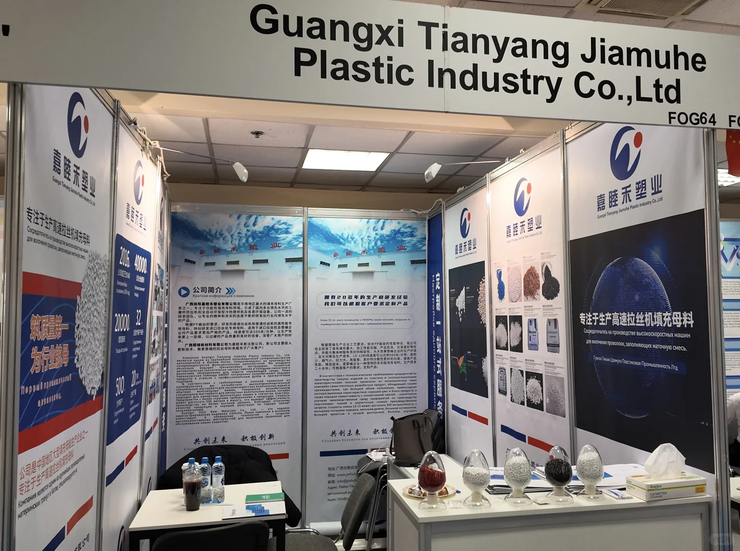 俄罗斯国际塑料橡胶及包装展览会