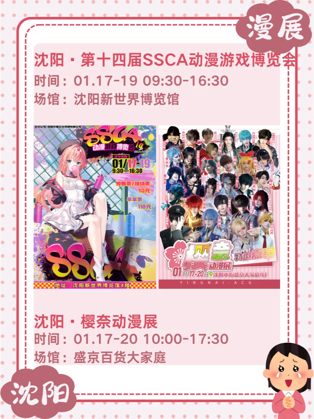 1-2月沈阳寒假漫展only同人展来啦!