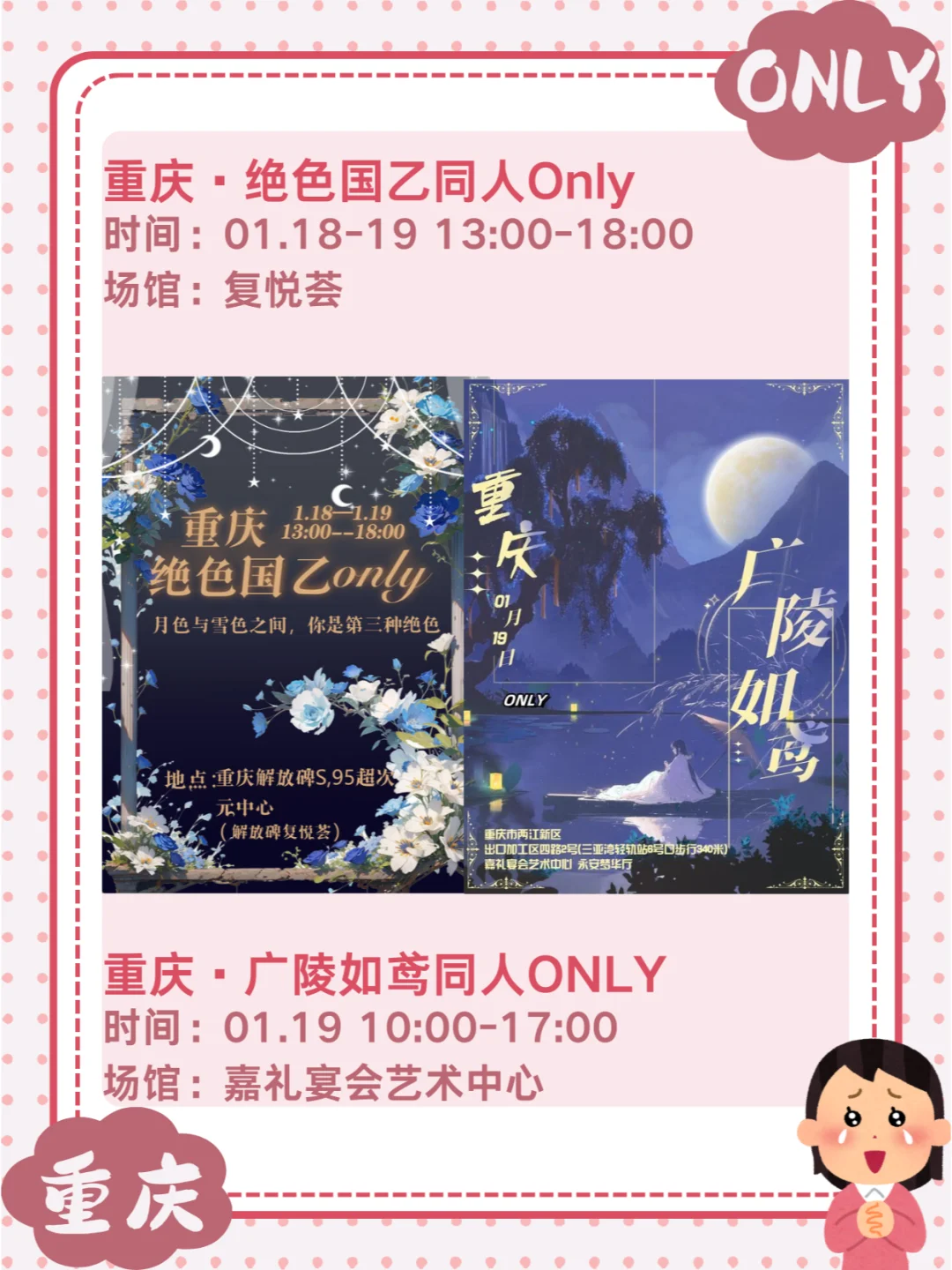 1-2月重庆寒假only来啦~