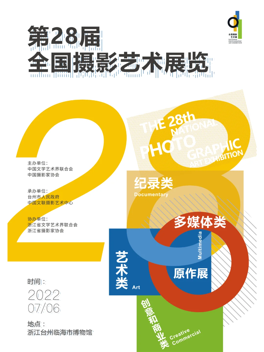?摄影大神集结令！第30届国展来啦