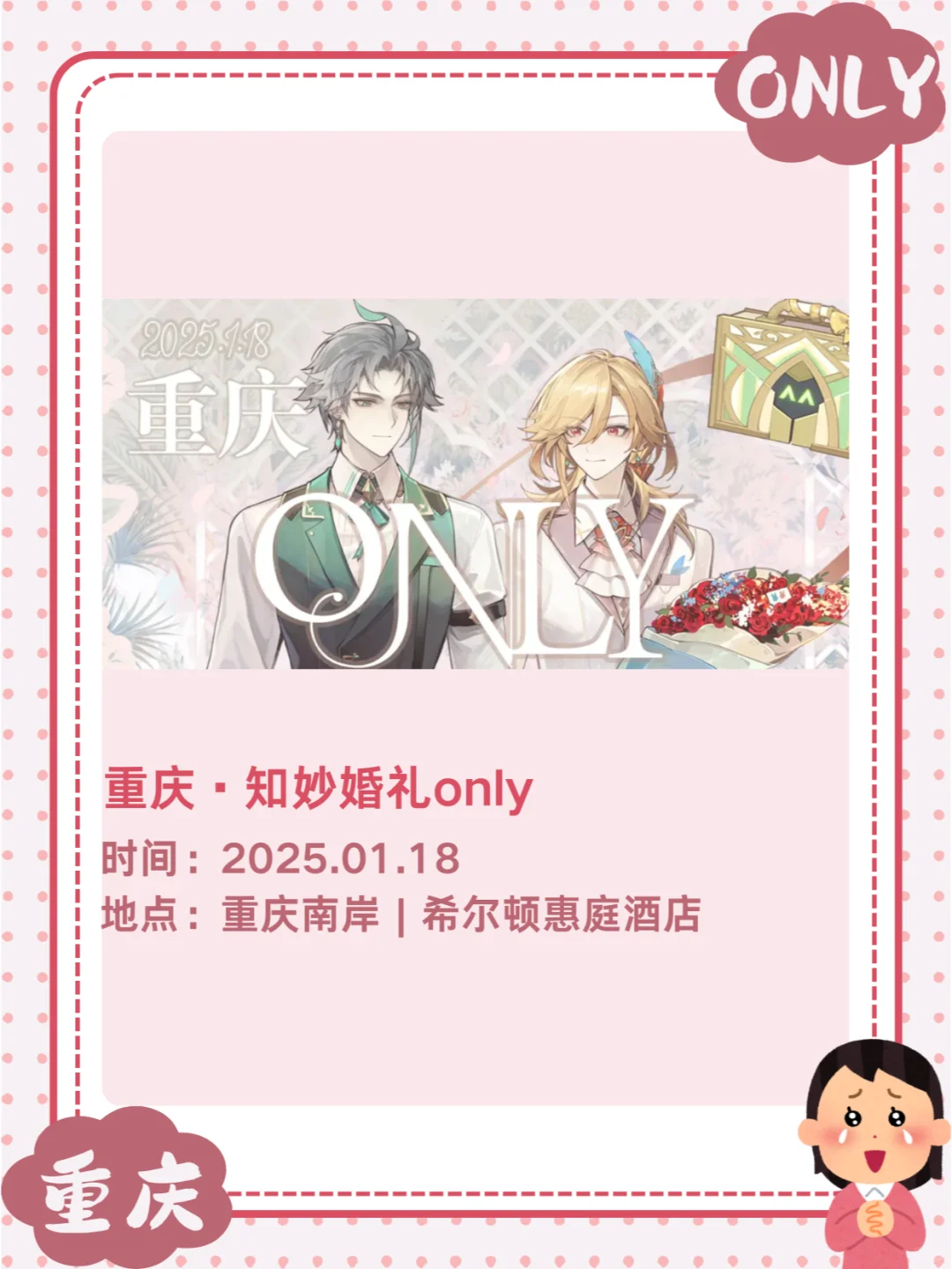 1-2月重庆寒假only来啦~