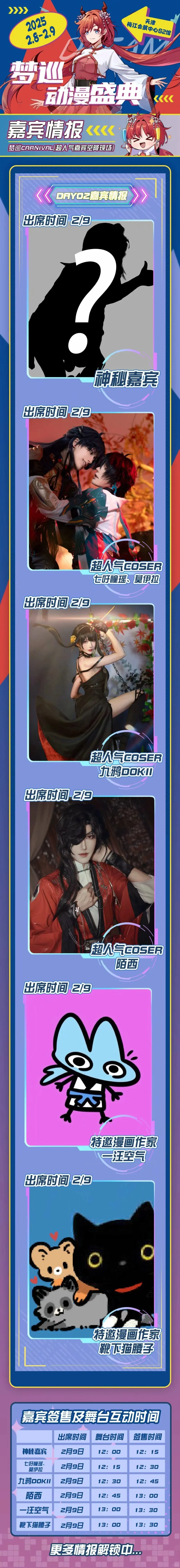 天津梦巡漫展自由行申请（求评论）