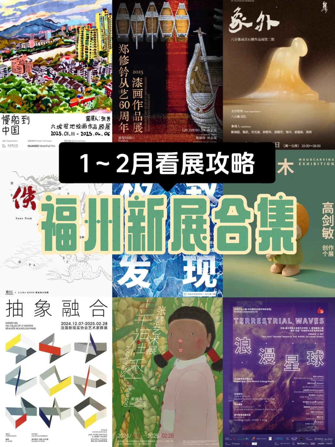 整波大的｜福州1～2?️看展攻略，看这篇