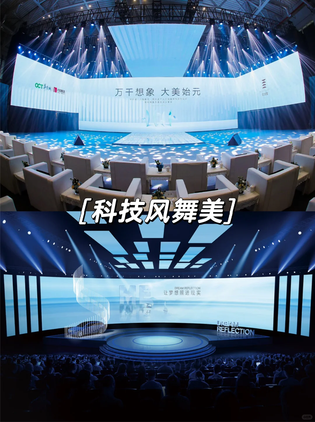 8种活动会展创意舞美?活动会展24