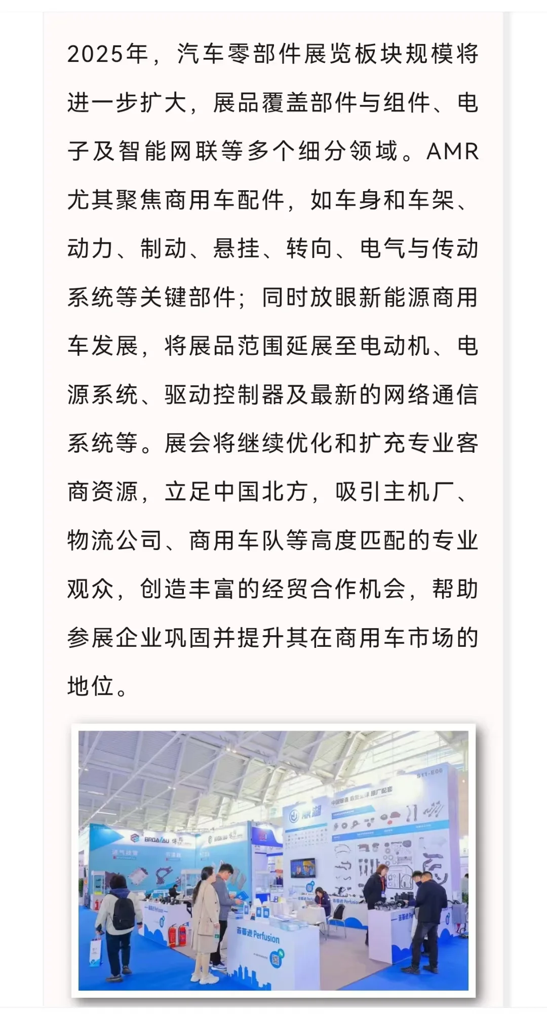 AMR汽车专业维修养护设备展览会