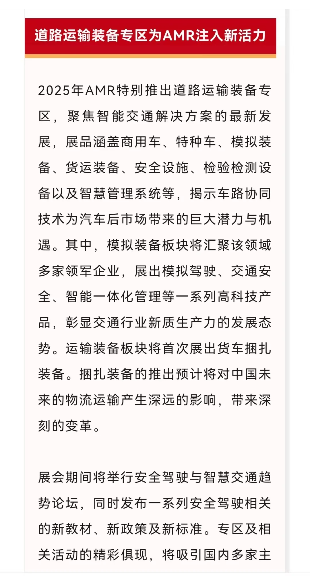 AMR汽车专业维修养护设备展览会