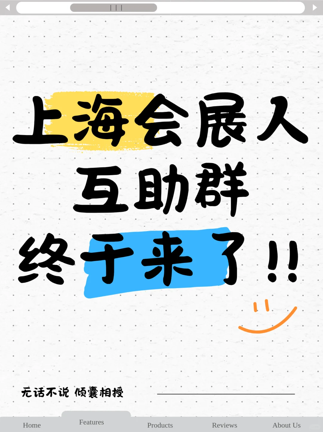 加入上海、江浙沪会展人互助群❗️终于开了
