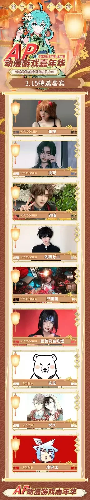 AP漫展自由行申请