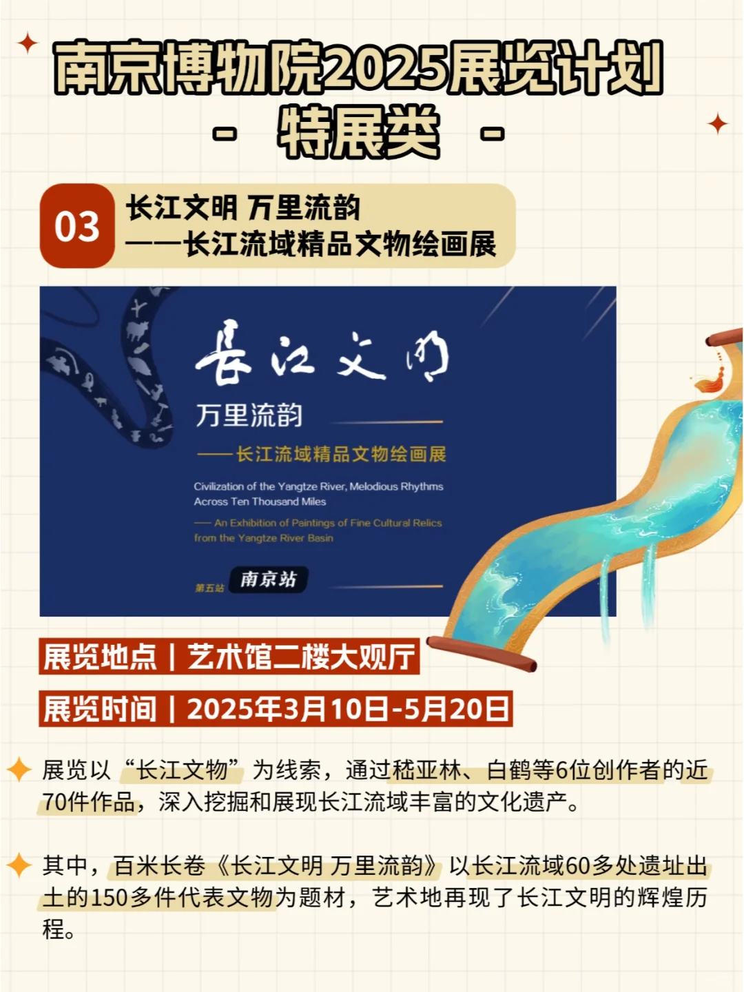 南京新展｜南京博物院2025展览计划来了！