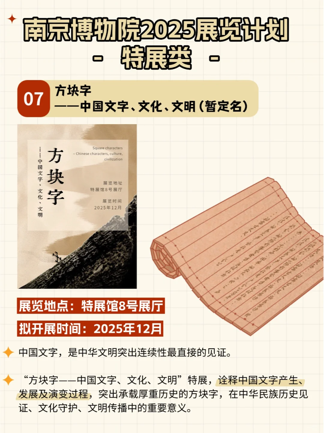 南京新展｜南京博物院2025展览计划来了！