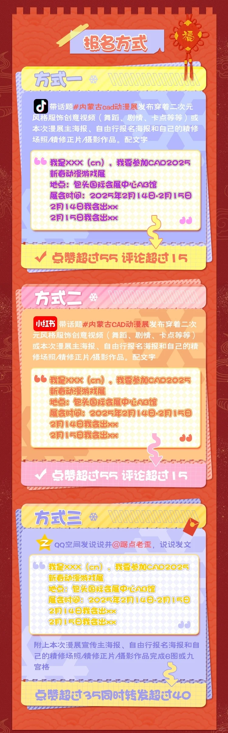 CAD 2025新春动漫游戏展