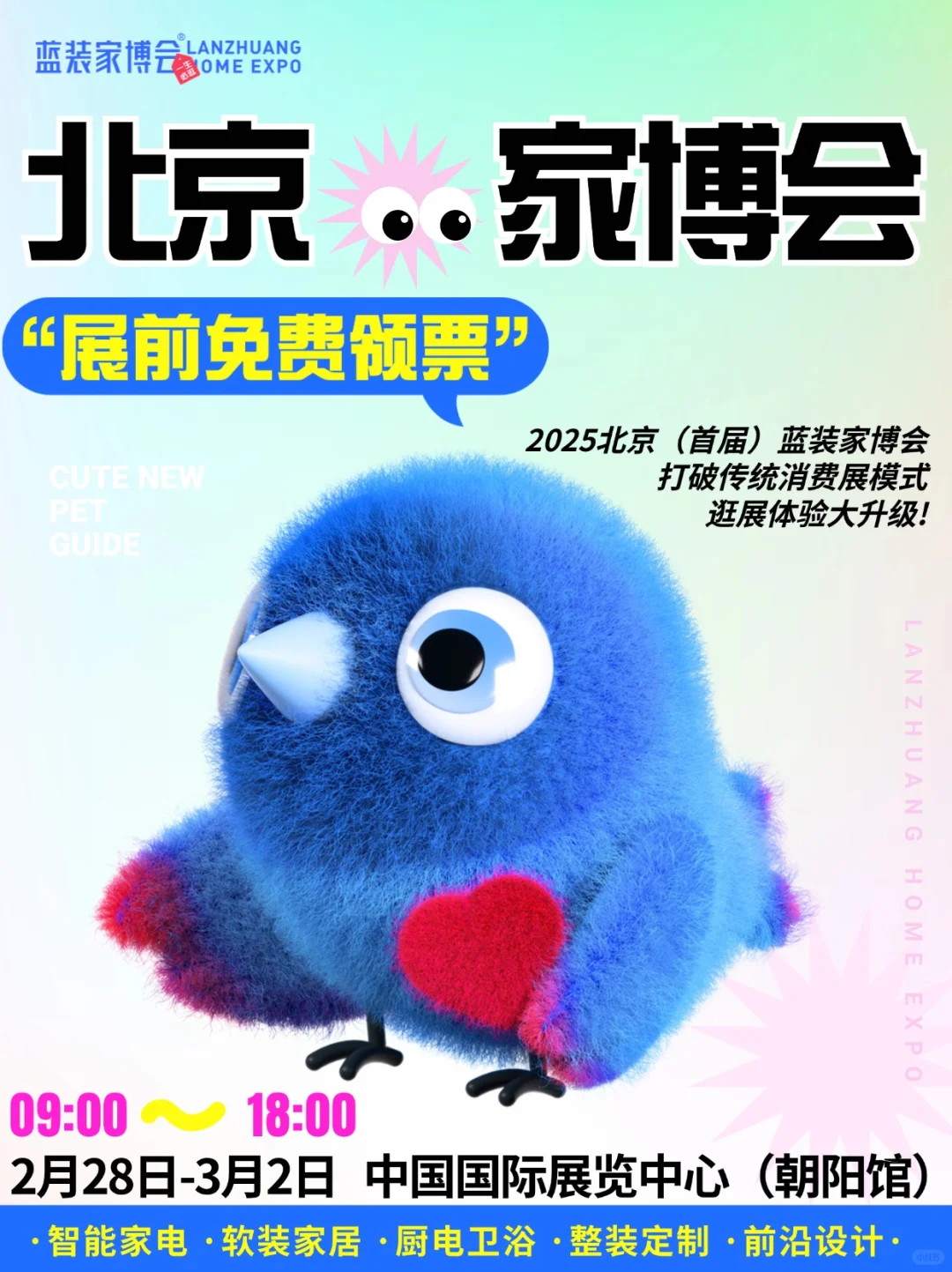 2025首届北京家博会即将开展?速领免费门票