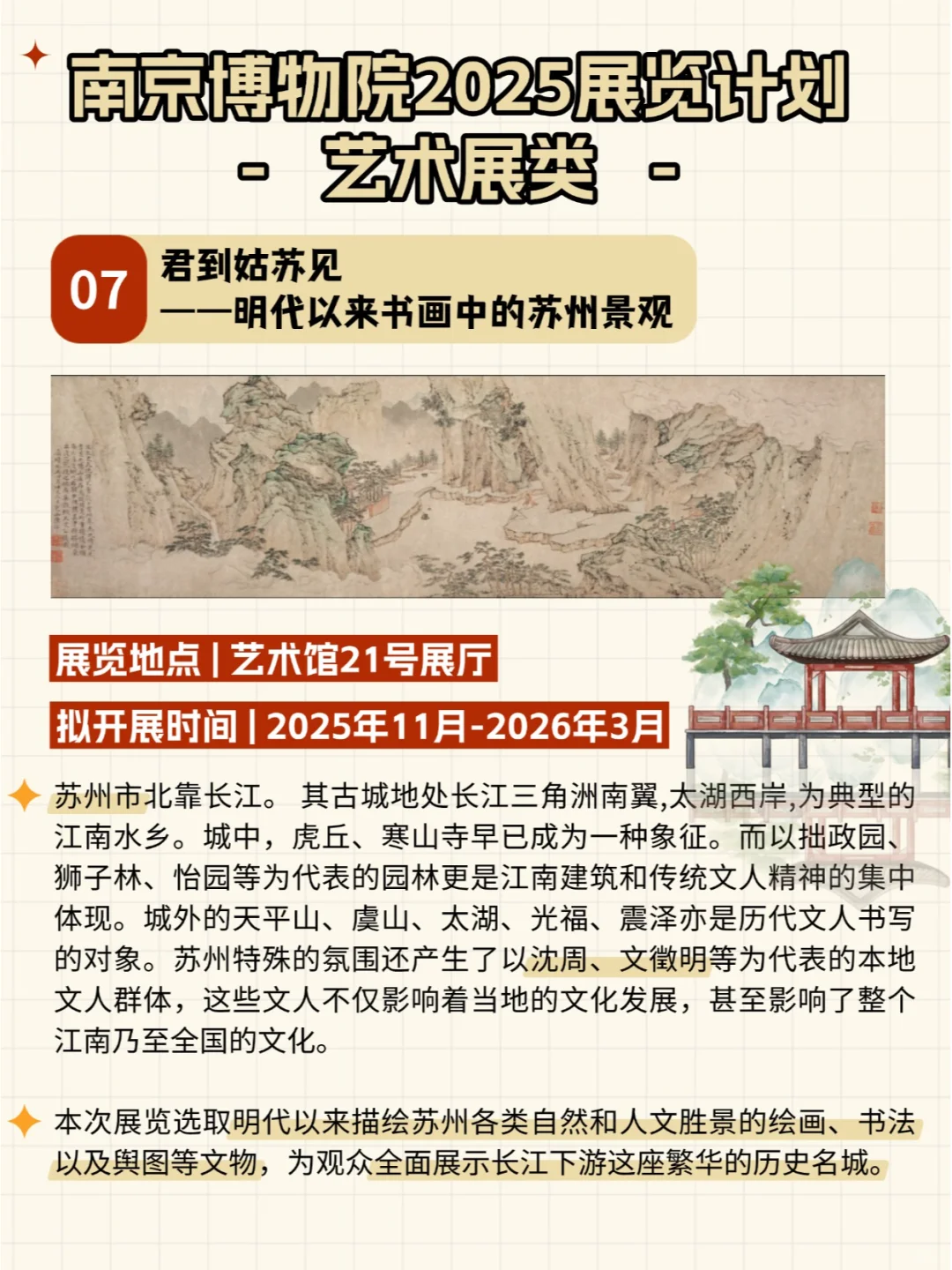 南京新展｜南京博物院2025展览计划来了！