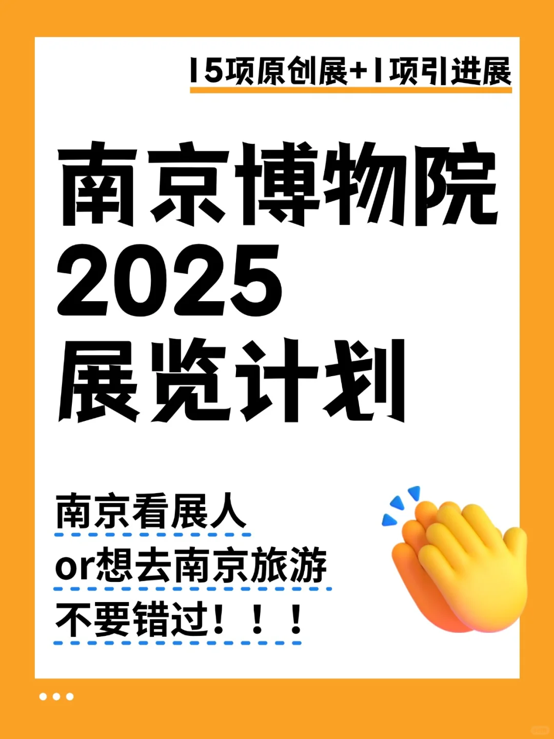 南京新展｜南京博物院2025展览计划来了！