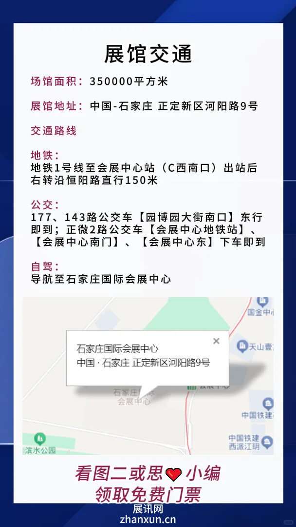 2025年石家庄蓝装家博会附免费门票+交通