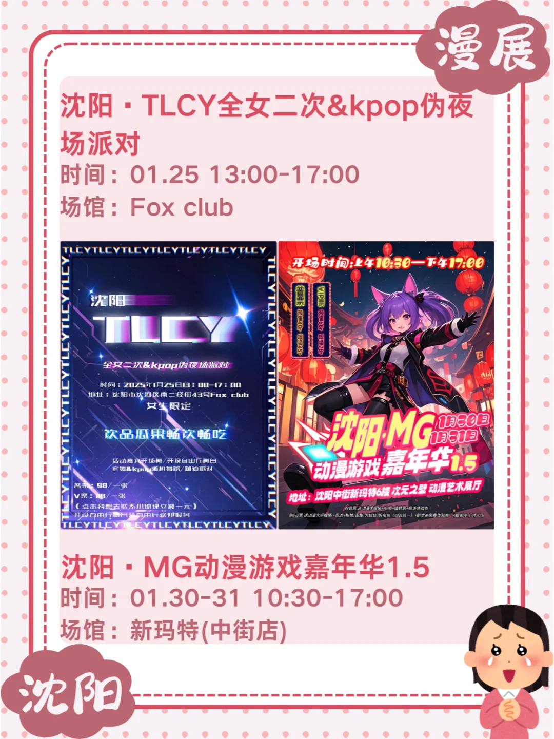 1-2月沈阳寒假漫展only同人展来啦!