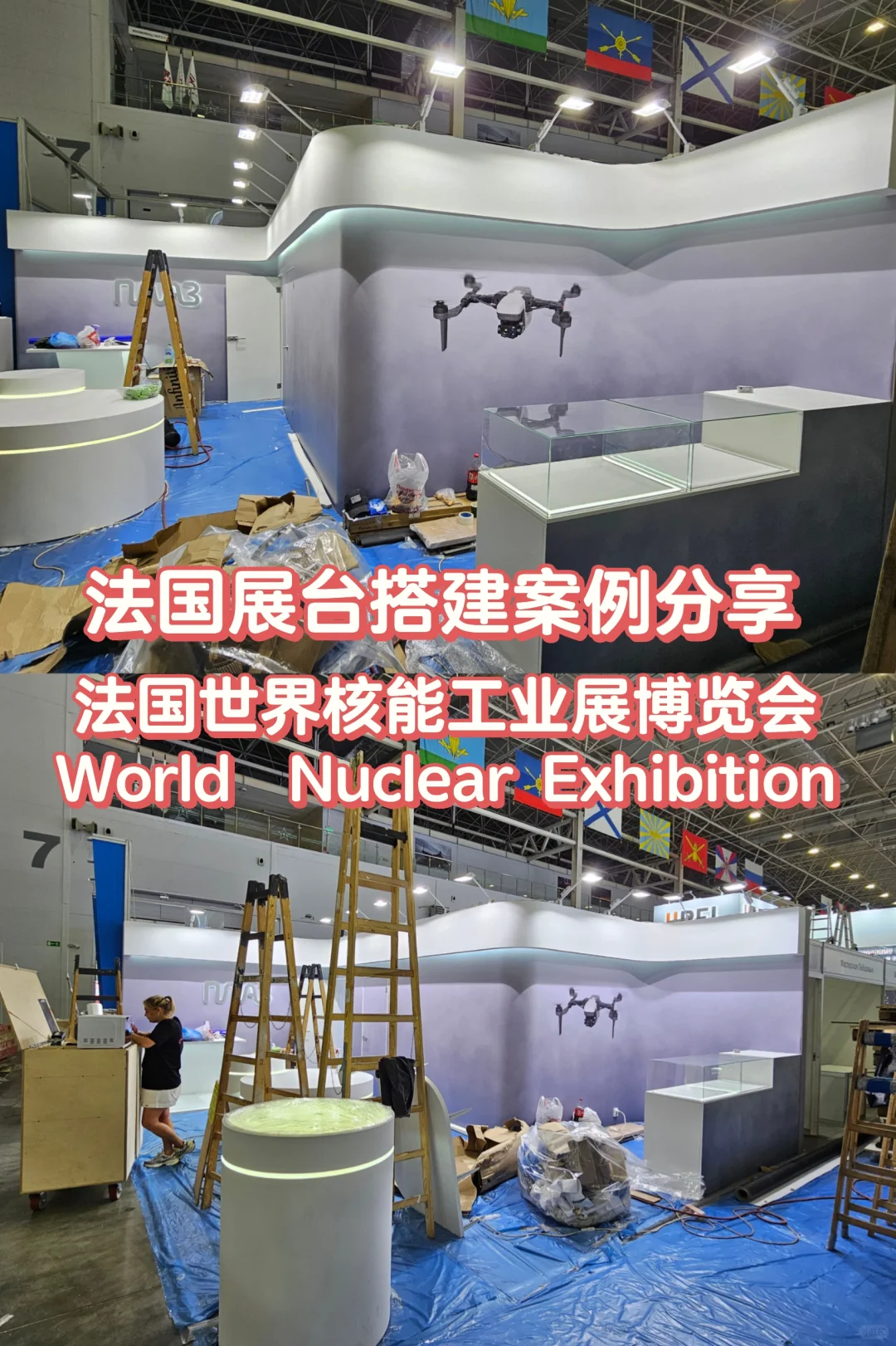 ??法国展台搭建案例分享｜核能工业展