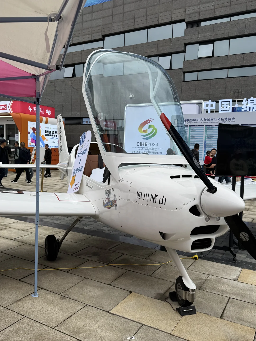 绵阳科技博览会