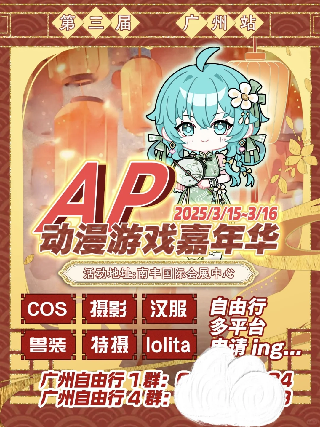 AP动漫游戏嘉年华自由行申请