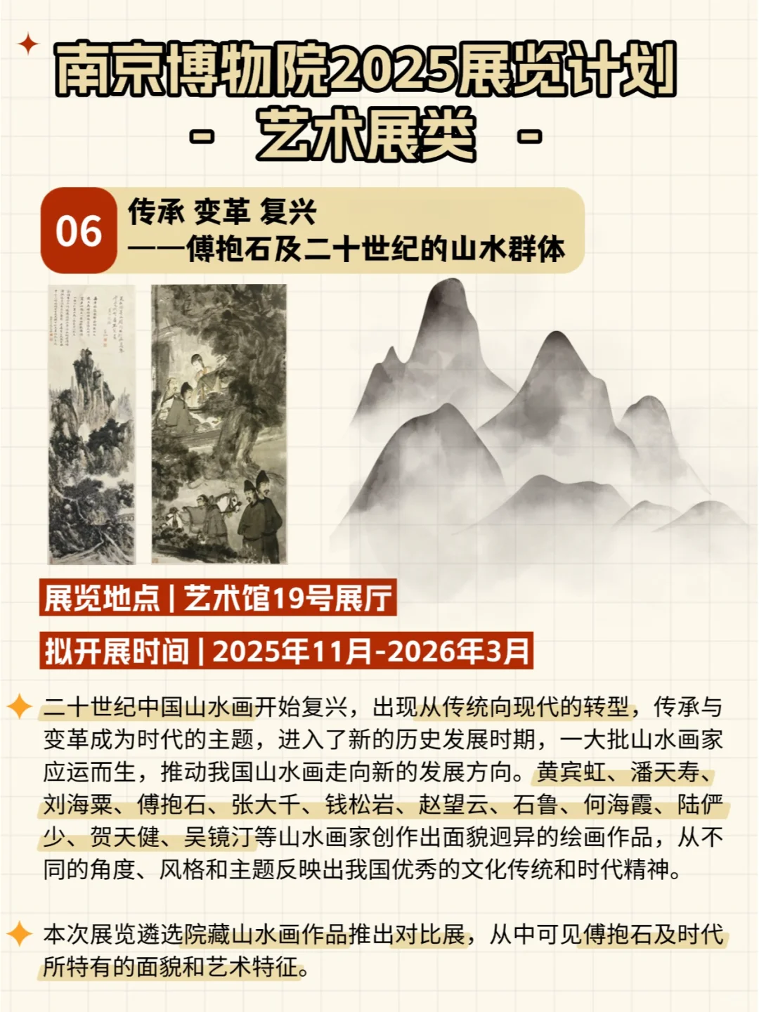 南京新展｜南京博物院2025展览计划来了！