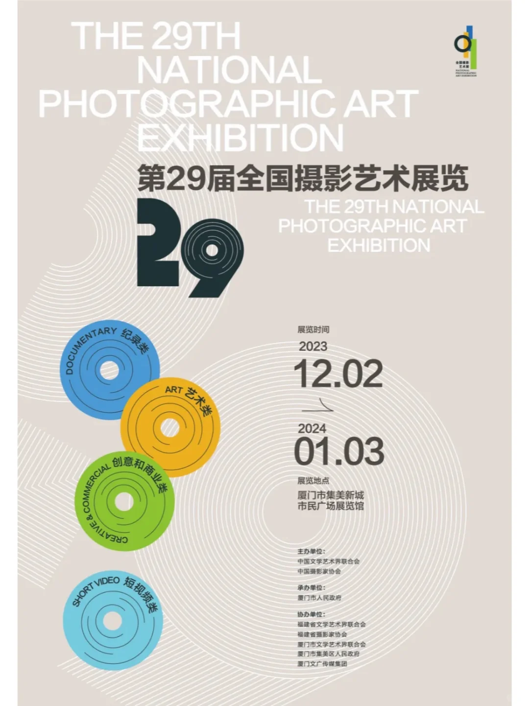 ?摄影大神集结令！第30届国展来啦