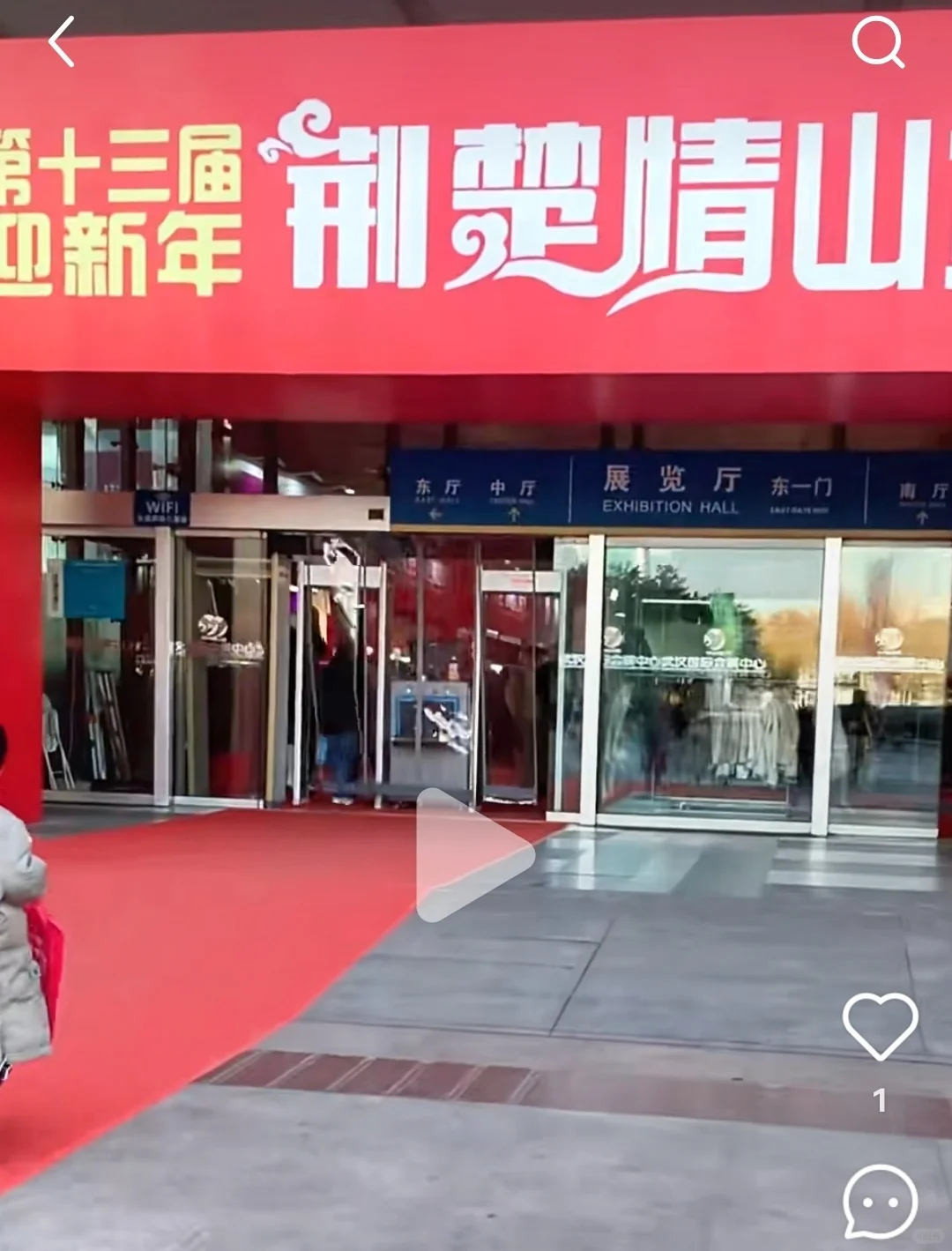 武汉会展中心的骗局与套路,我和朋友打年货