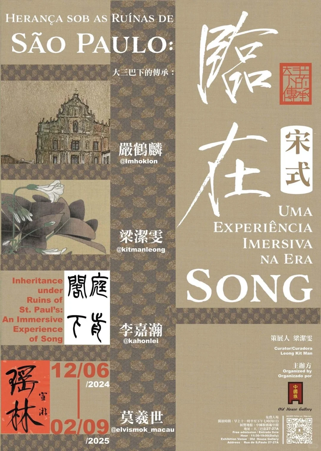 ?展览 |澳门01月展览合集