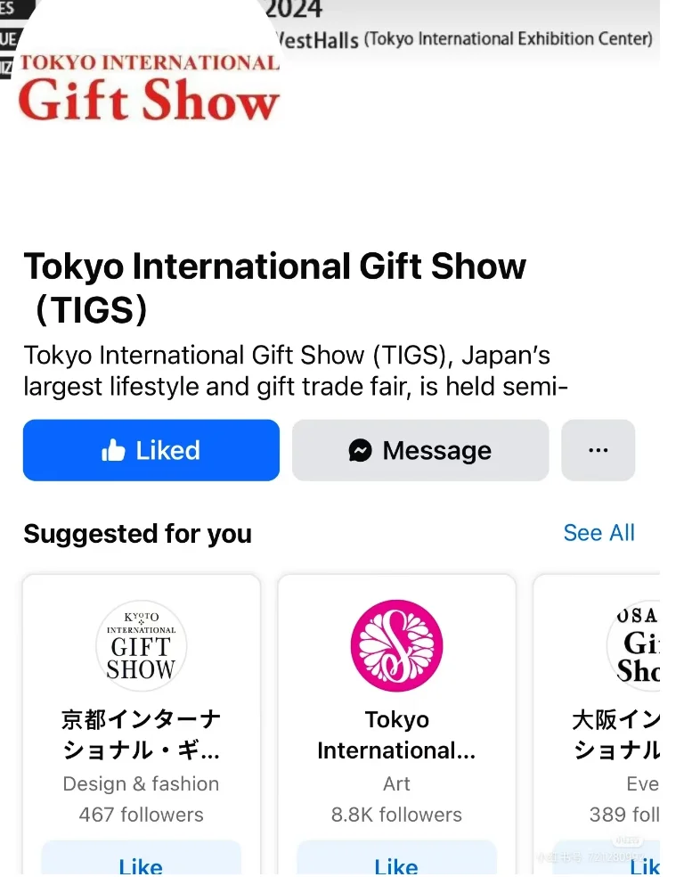 2025日本礼品消费品展 GIFT SHOW日本礼品展