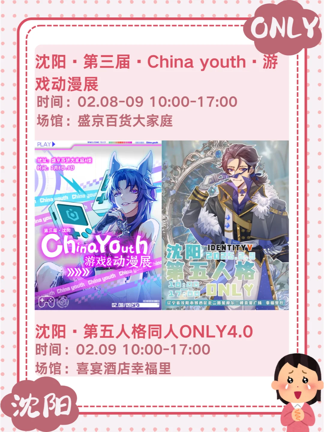 1-2月沈阳寒假漫展only同人展来啦!