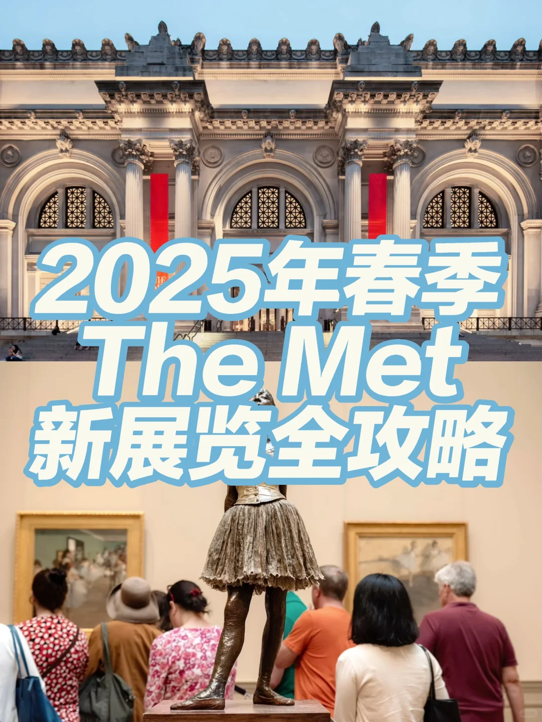 抢先揭秘大都会2025年必看艺术盛宴?