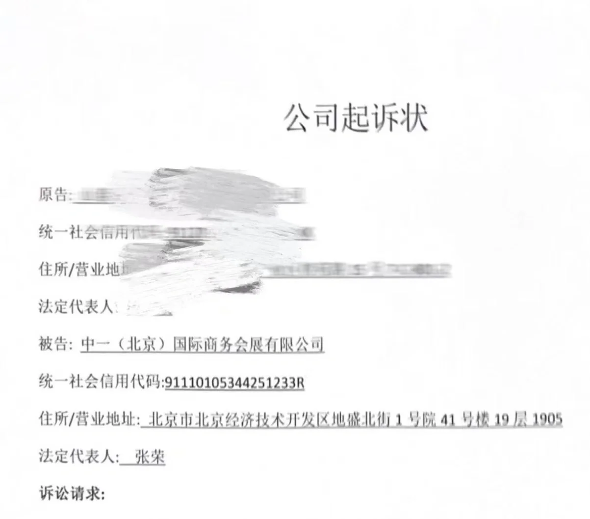 无赖中一（北京）国际商务会展有限公司都避雷