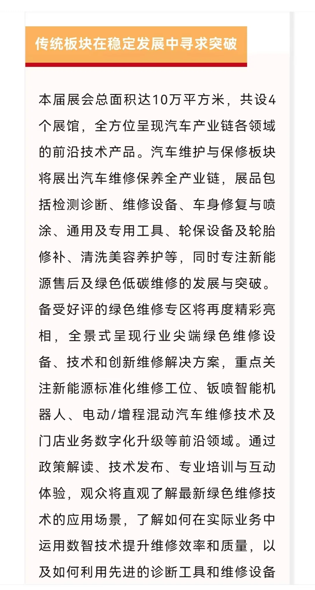 AMR汽车专业维修养护设备展览会