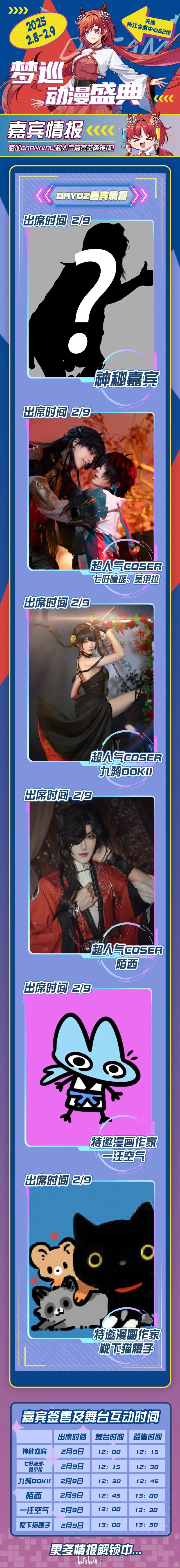 天津．第二届梦巡 carnival动漫盛典