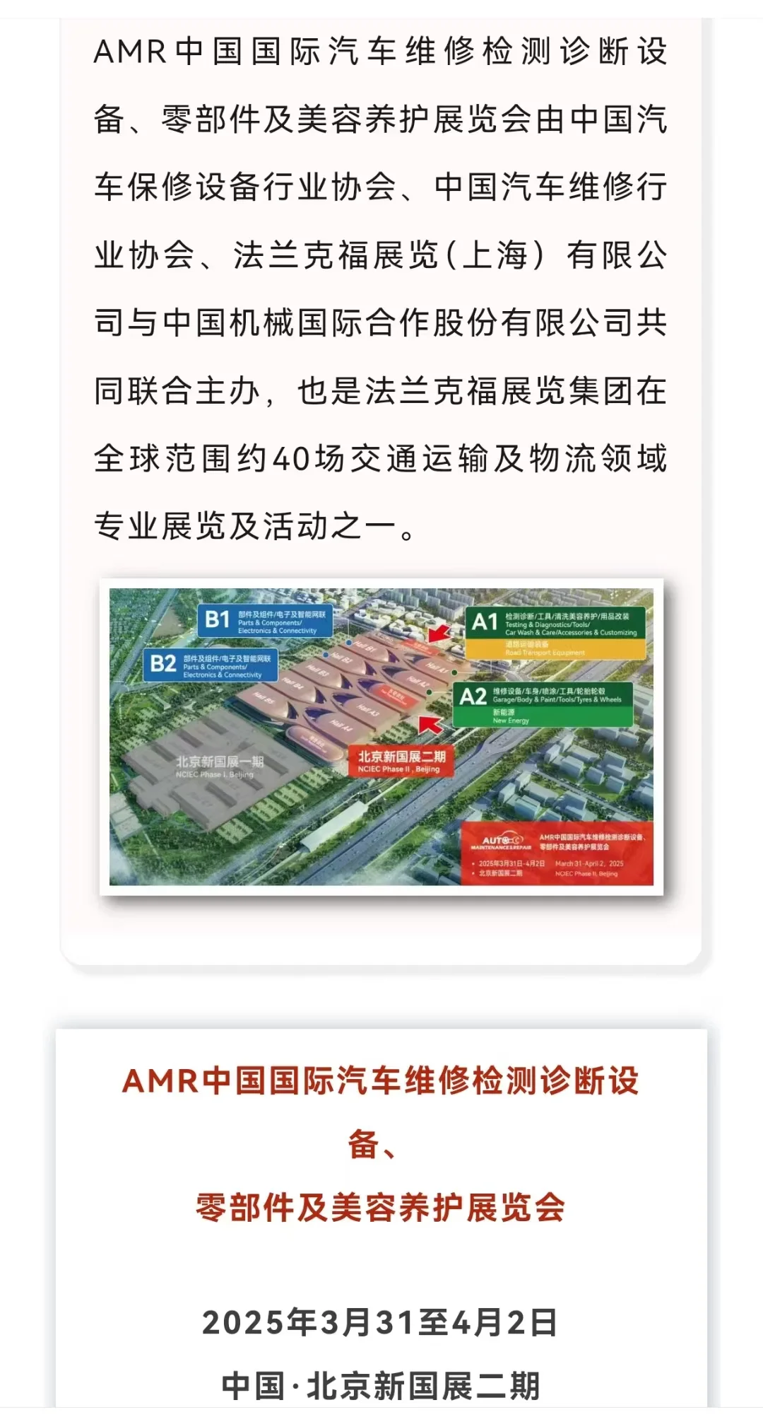 AMR汽车专业维修养护设备展览会