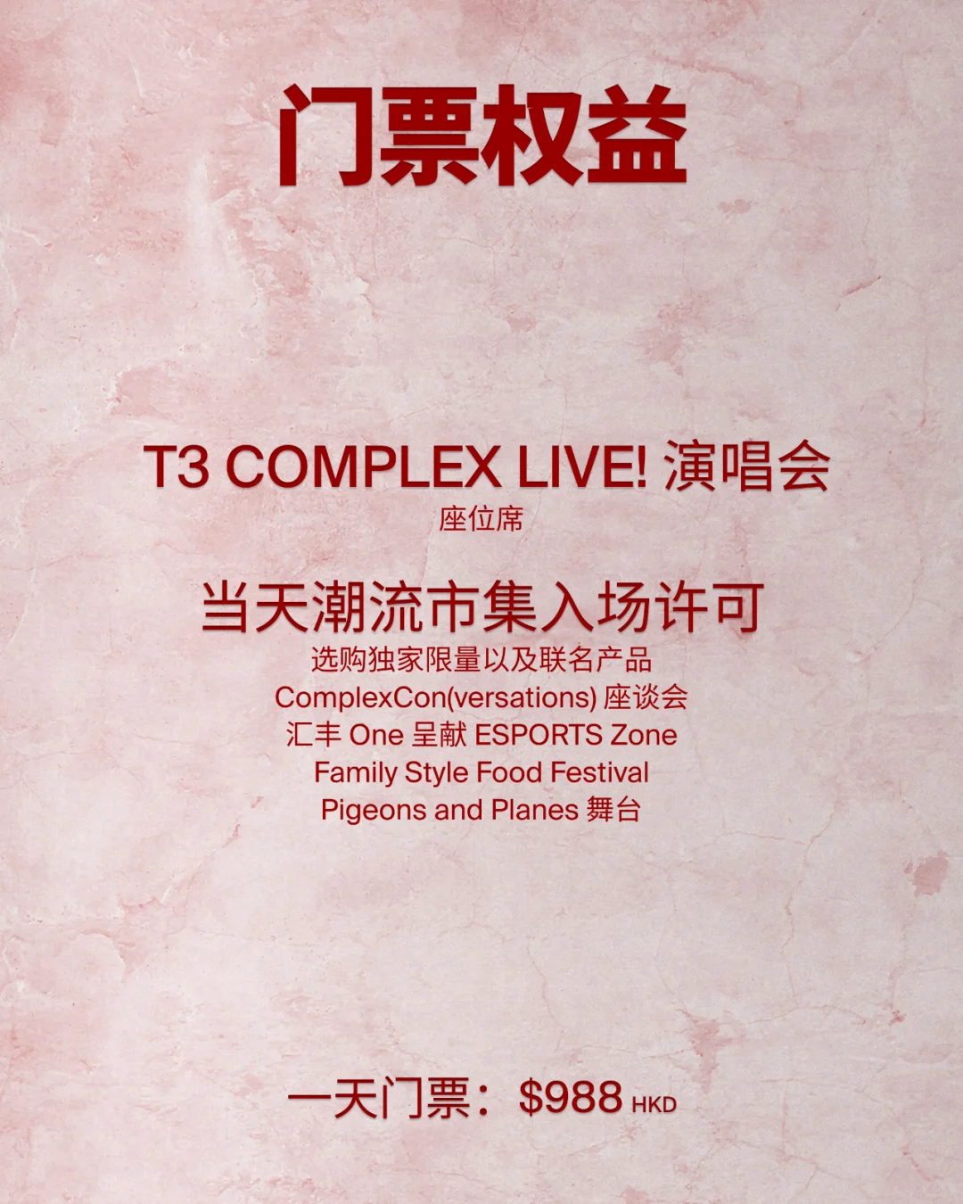 ComplexCon Hong Kong 售票日期公开?