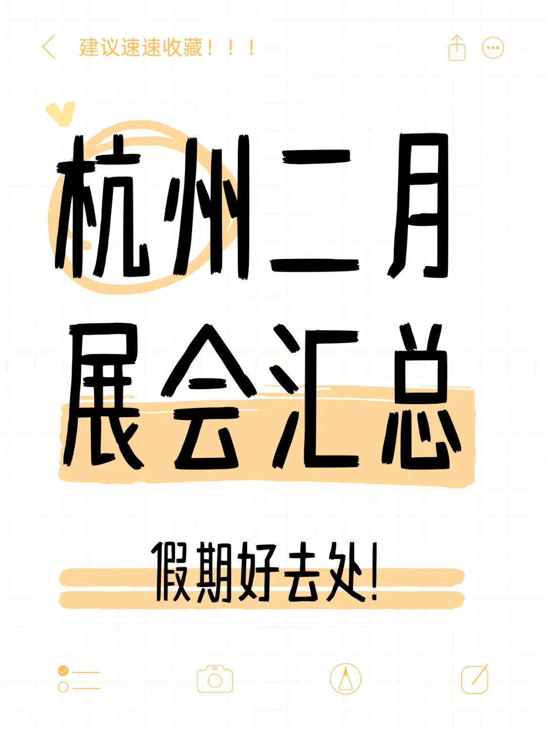 展会资讯｜杭州2月展会汇总