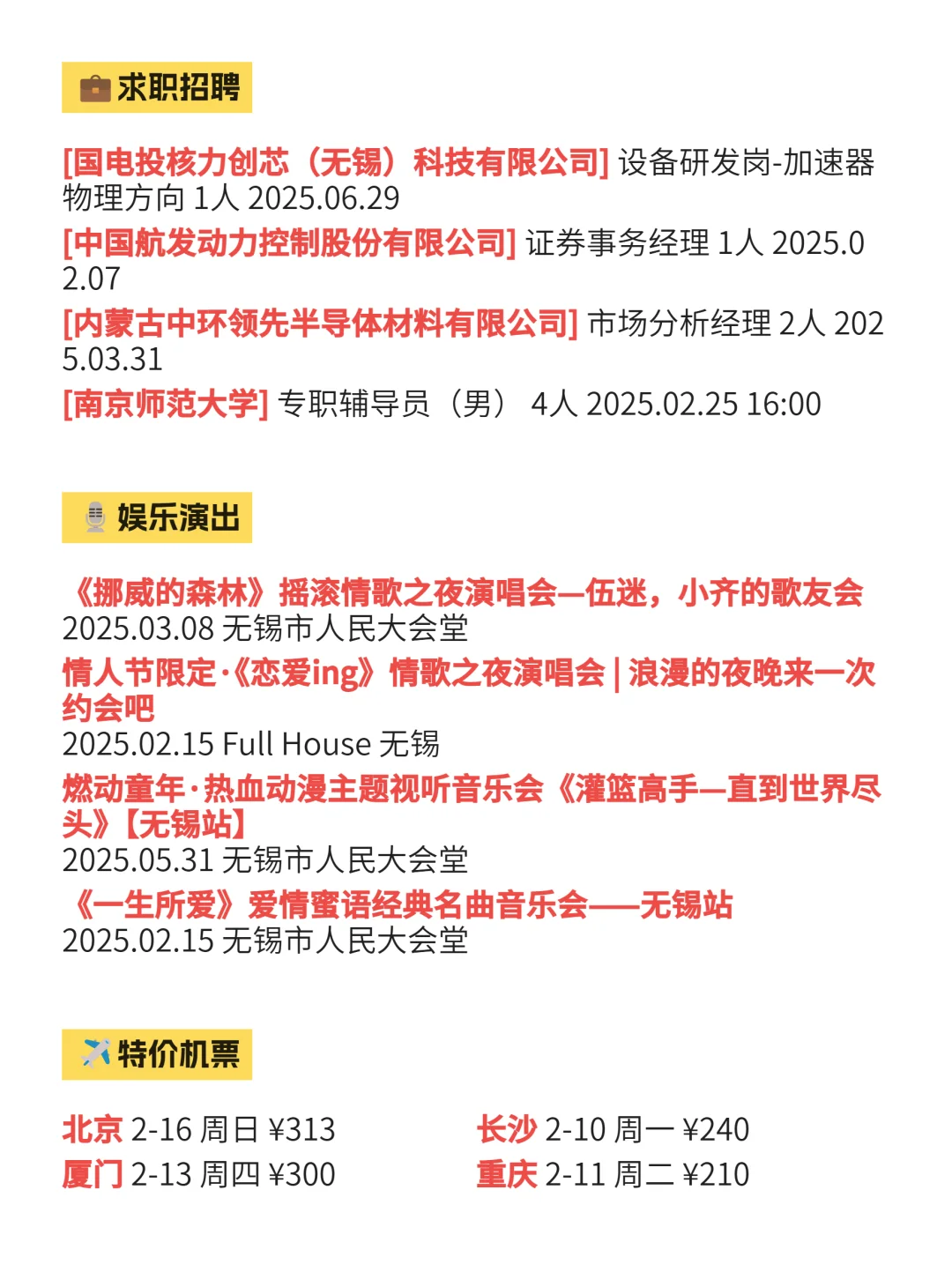 1月25更新！无锡今日吃喝玩乐信息差