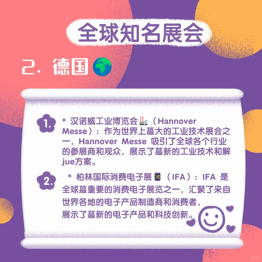?快来围观！一文带你了解全球?知名展会?
