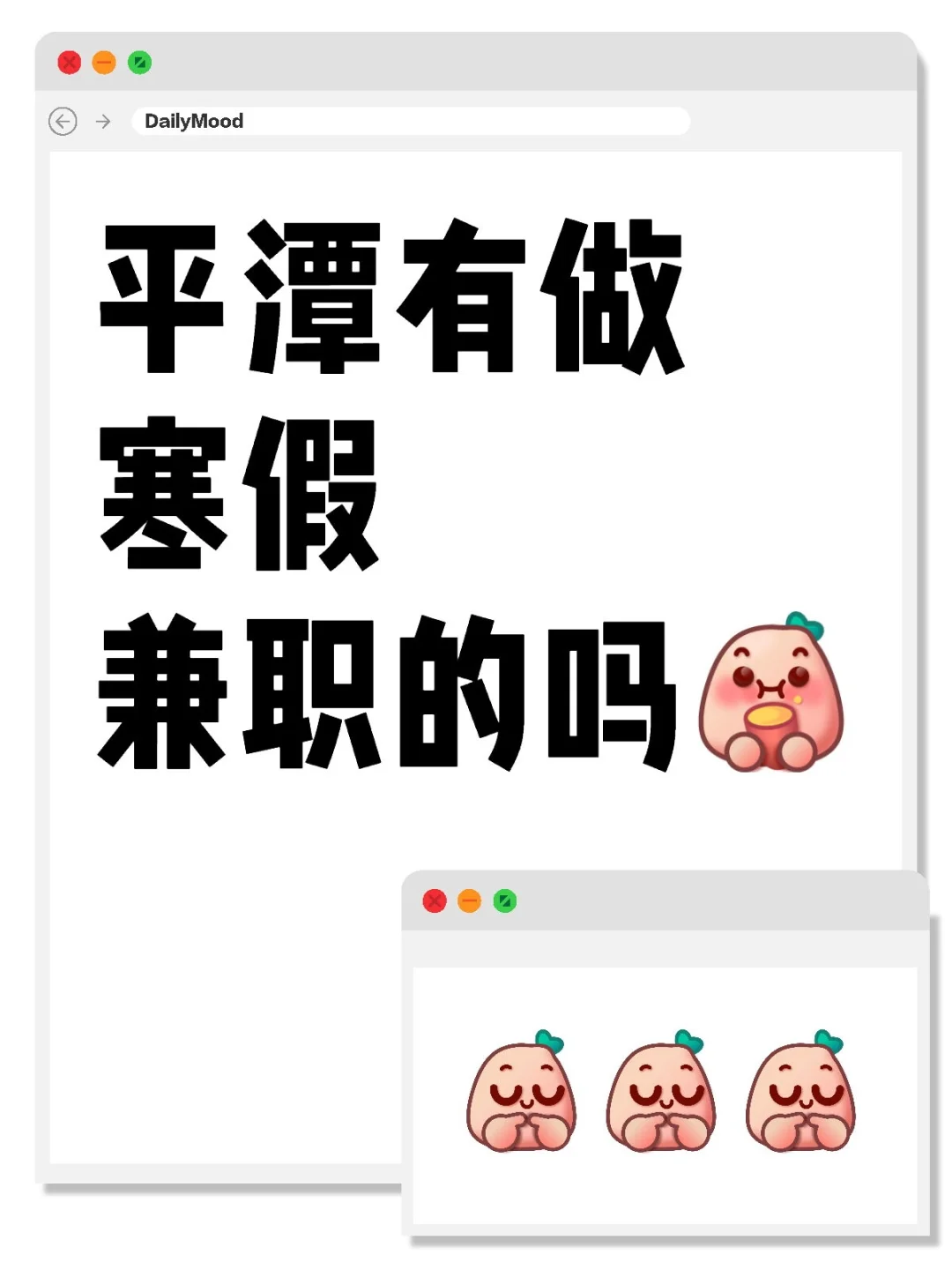 平潭有做寒假兼职的吗