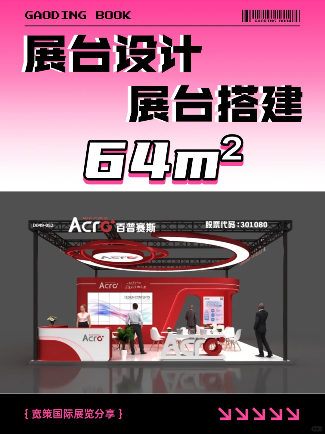 展台设计搭建丨易贸展丨展台效果