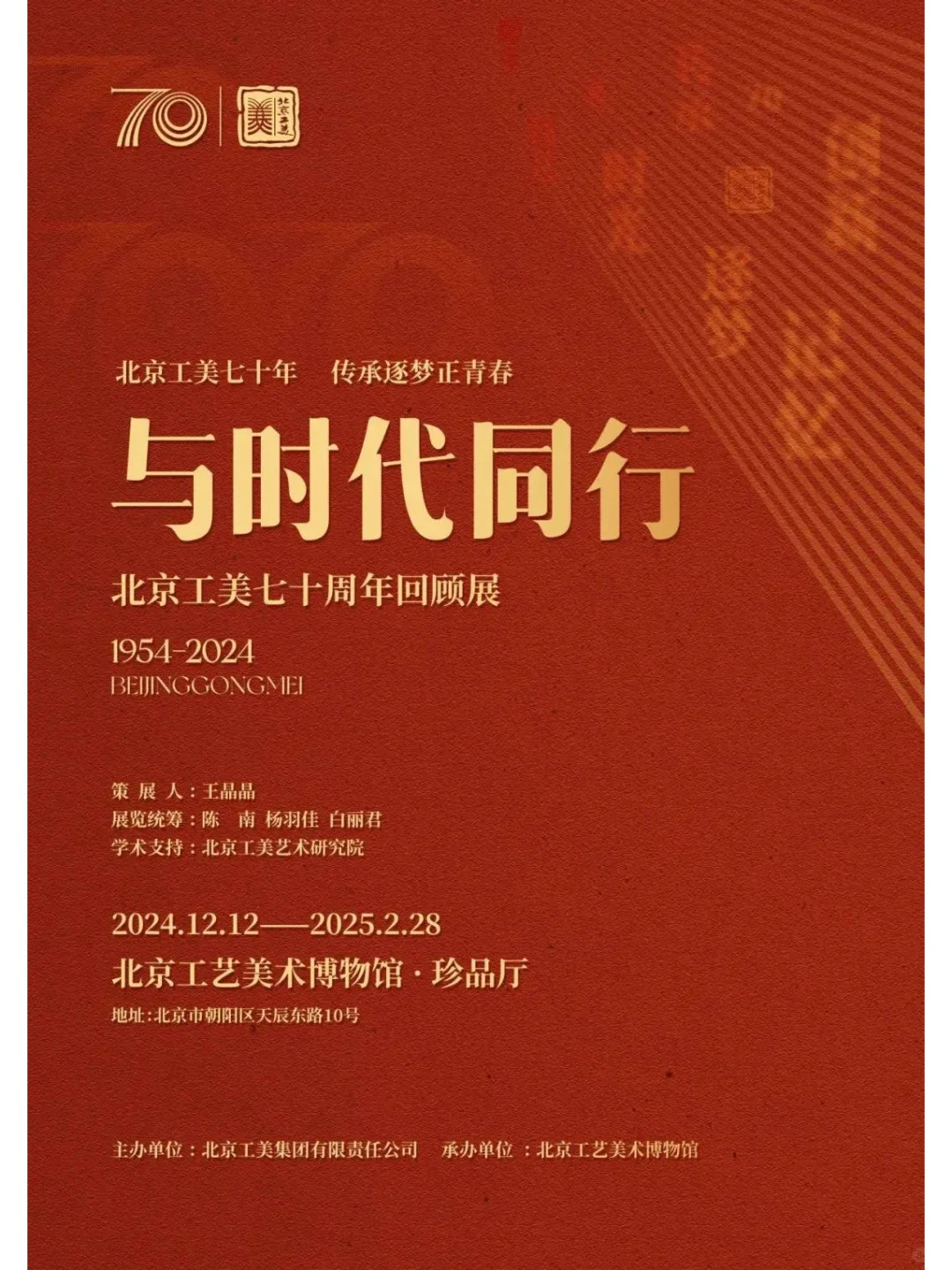 春节将至,北京12场文化展览不可错过!