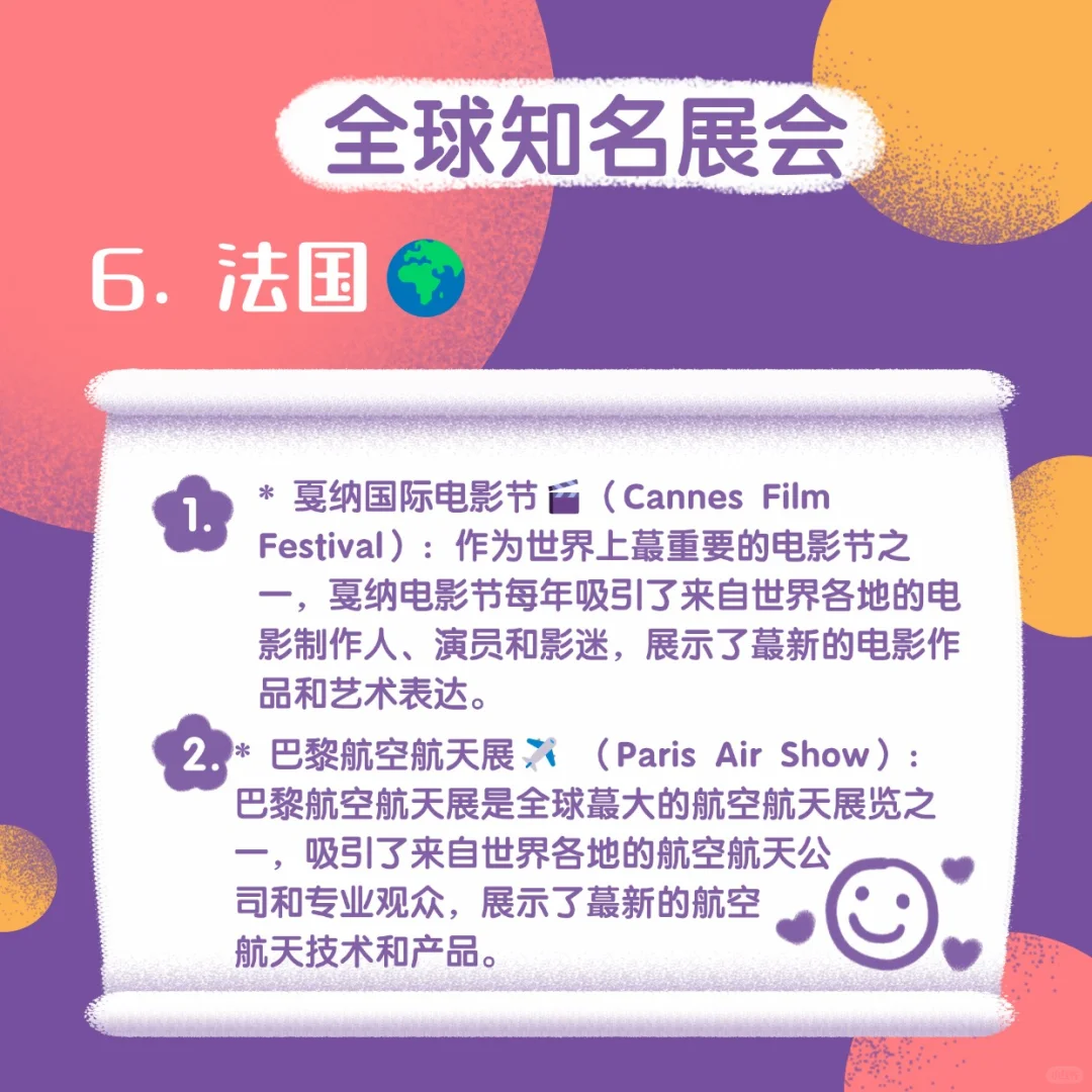 ?快来围观！一文带你了解全球?知名展会?