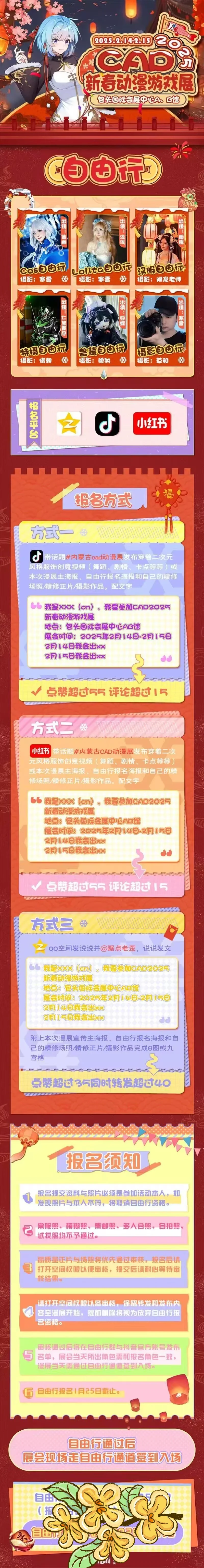 包头2025CAD漫展自由行求赞评?