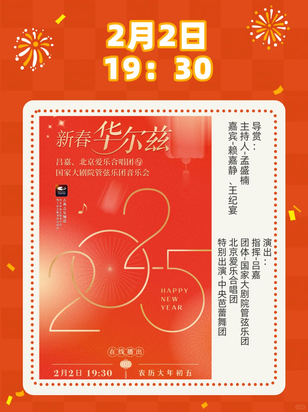 云端“好饭”过大年!春节看什么?