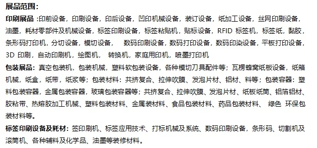 四年一届??巴西圣保罗国际印刷包装展览会