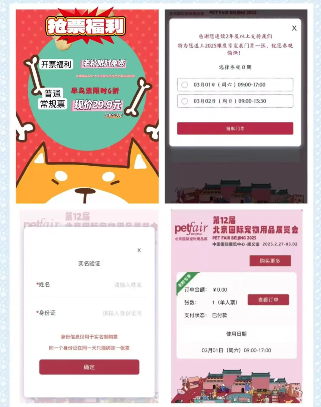 春节特价门票倒计时｜“铲屎官”速速预定啦