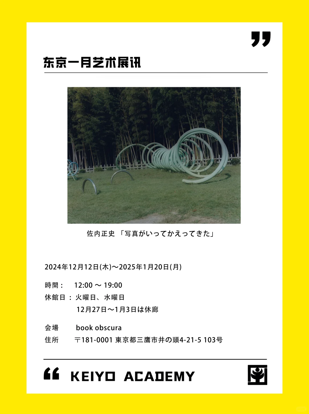 ?东京一月艺术展讯