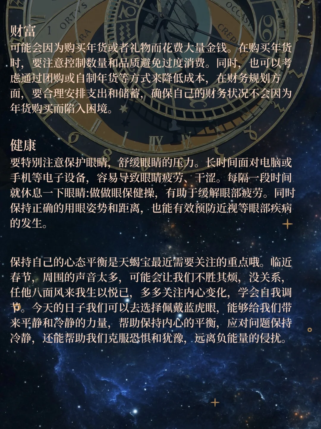 ?天蝎0126运势?宝藏解析