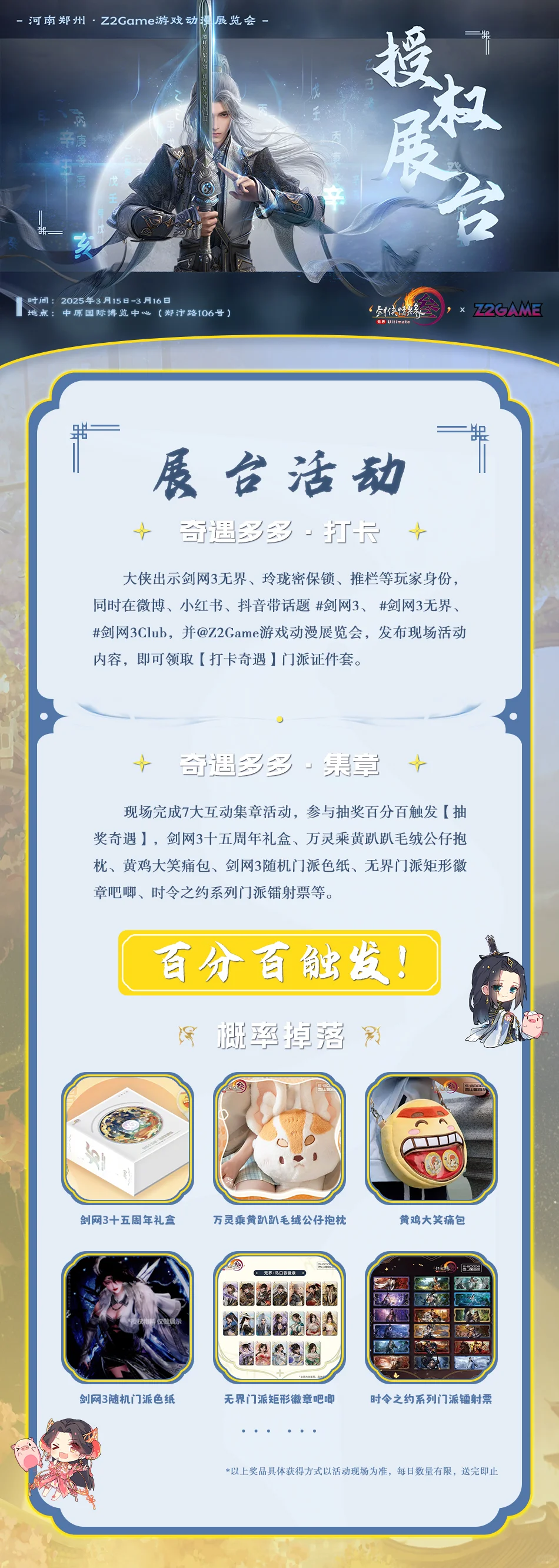 前方来信，剑网3官方授权展台情报大公开！