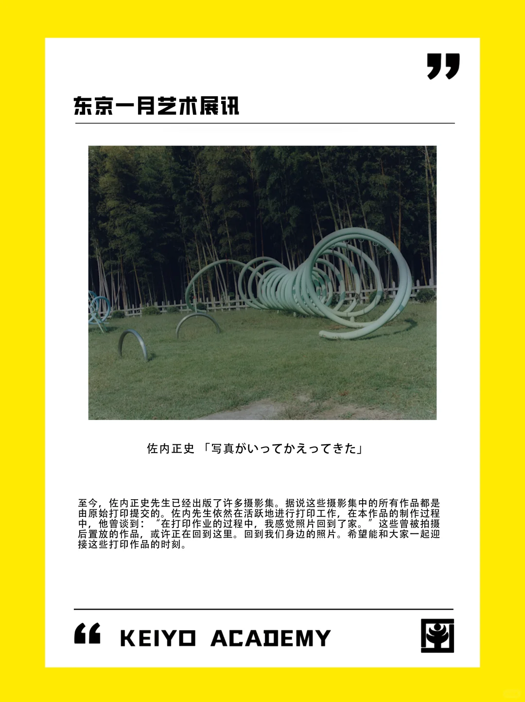 ?东京一月艺术展讯